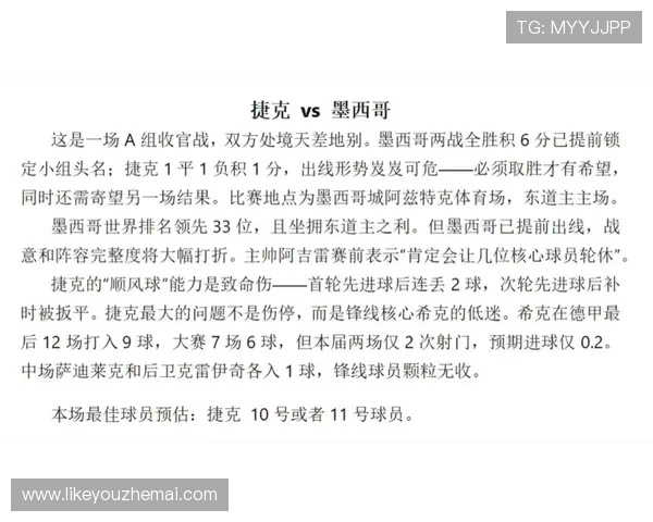 捷克对墨西哥比赛开赛时间及观看渠道全攻略 捷克对墨西哥比赛开赛时间及观看渠道全攻略